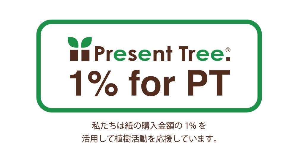 ガイドブック用紙代の1%分で森林育成を応援する 「1% for Present Tree」スキームに「まっぷるマガジン」が参加のサブ画像5
