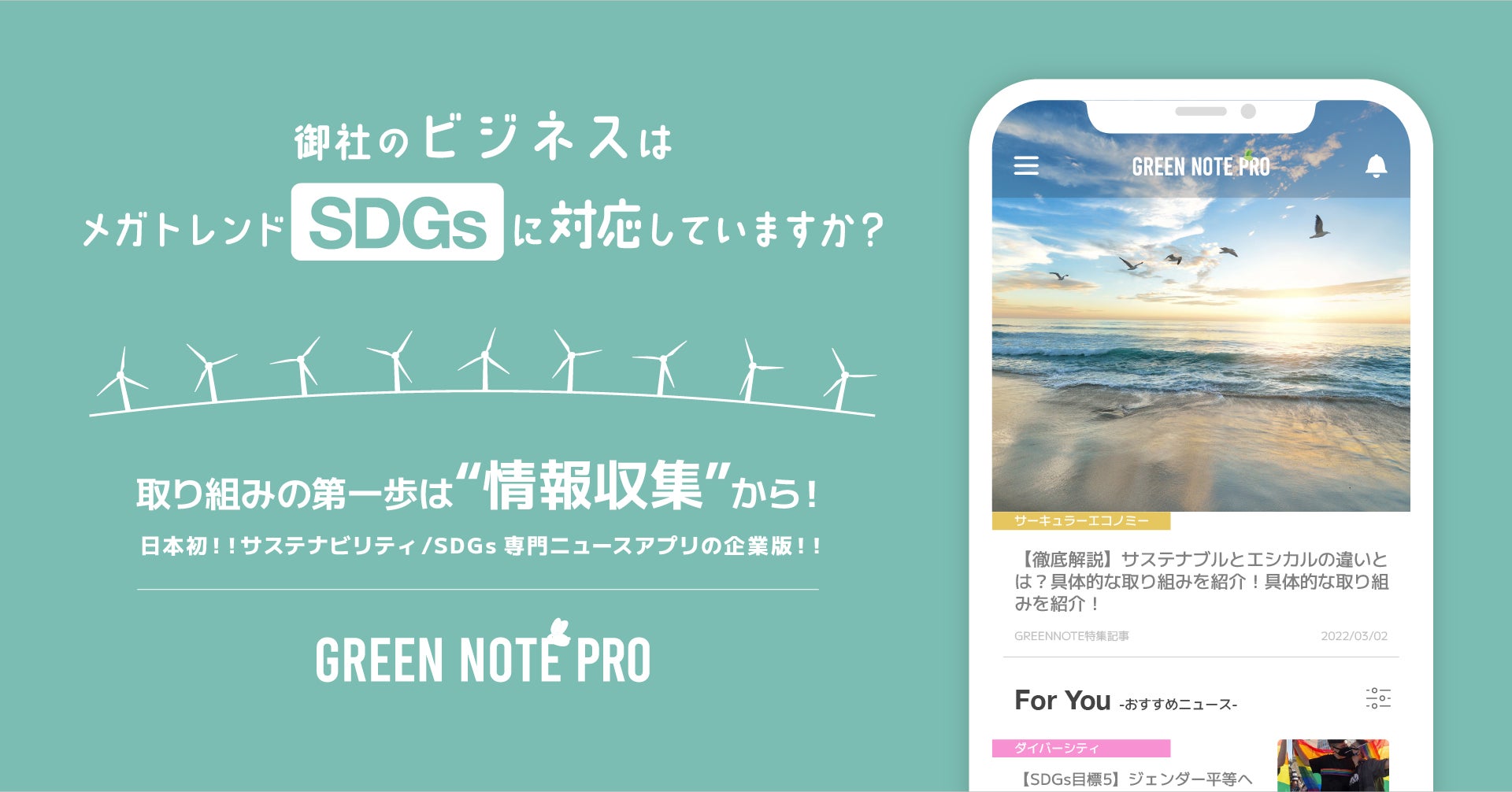 東京都大田区産業経済部が「GREEN NOTE PRO」を導入開始｜企業向けサステナビリティ/SDGs専門情報アプリのサブ画像2