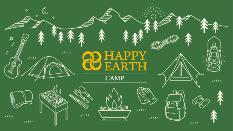 【キャンプで学ぶSDGs】自然の中で楽しみながらSDGsを学び、生きる力も育む｜HAPPY EARTH CAMP for SDGs｜ハッピーアースキャンプスタートのメイン画像