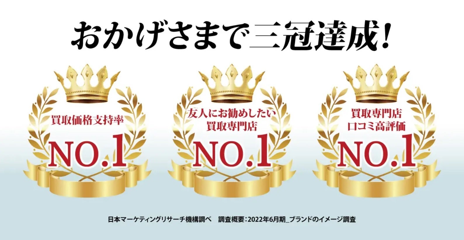 買取専門店「買取大吉」を全国520店舗展開中の株式会社エンパワーが5年連続でベストベンチャー100に選出されました！のサブ画像4