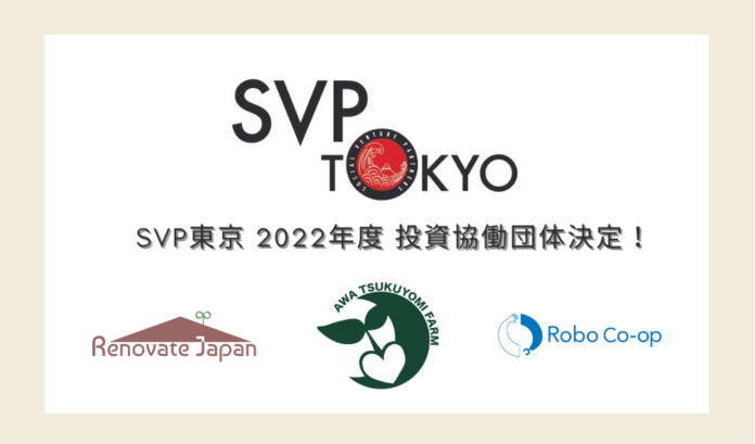 SVP東京の2022年度投資・協働先ソーシャルベンチャー3団体が採択・決定！のメイン画像
