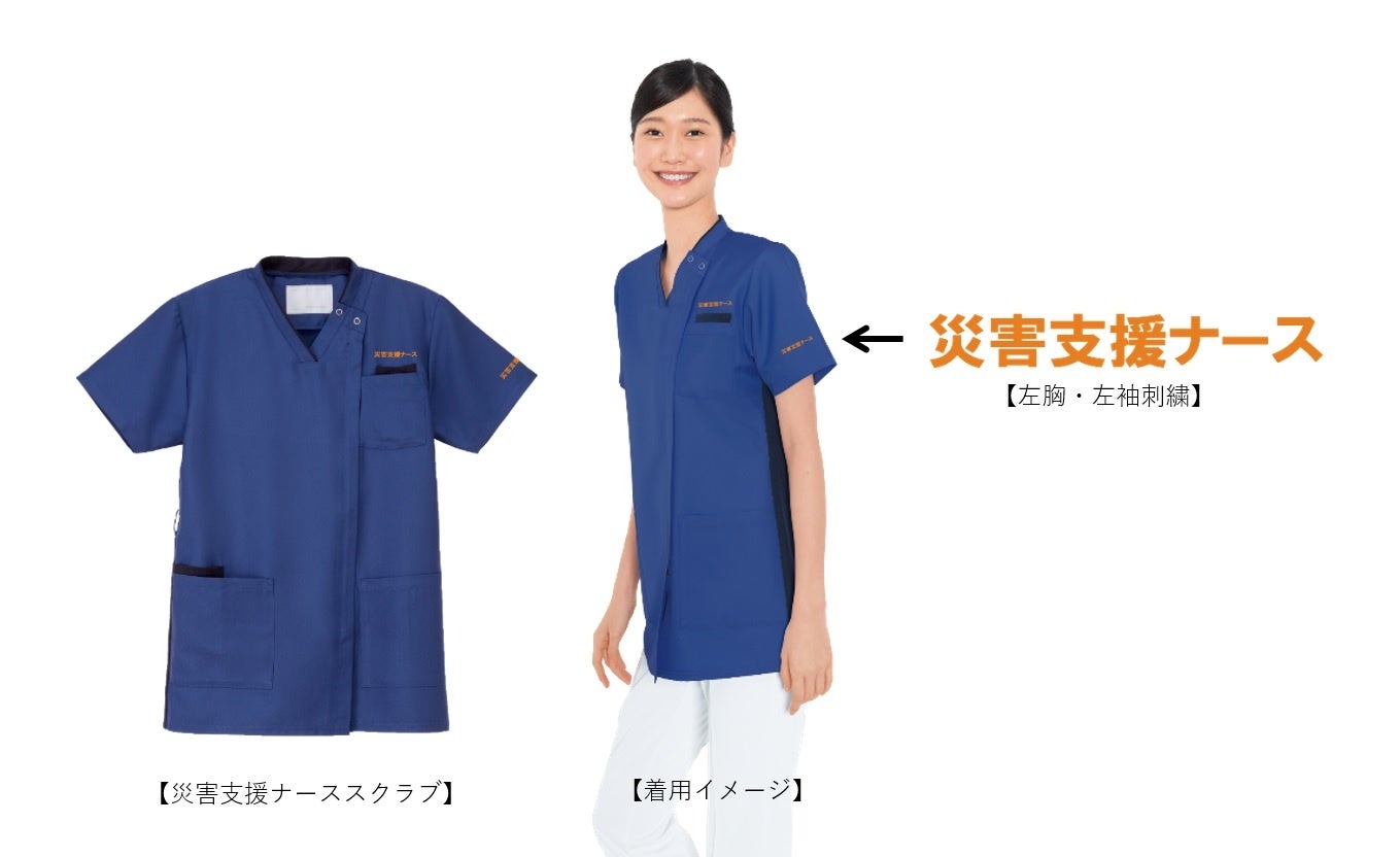 公益社団法人日本看護協会災害支援ナースの活動への支援についてのサブ画像1