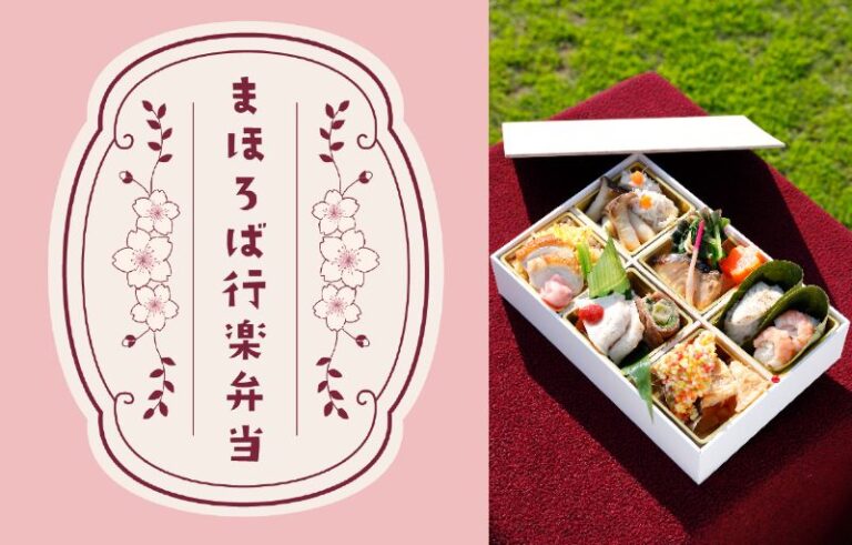 奈良女子大学「奈良の食プロジェクト」×奈良ホテル　奈良の食材にこだわりぬいたテイクアウト弁当「まほろば行楽弁当」共同開発についてのメイン画像