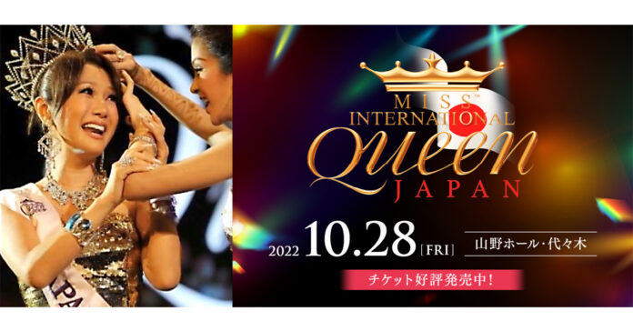 世界大会に挑戦する日本代表トランスウーマンを決定！「MISS INTERNATIONAL QUEEN JAPAN（ミスインターナショナルクイーン 2023 日本大会） 」10/28開催！のメイン画像