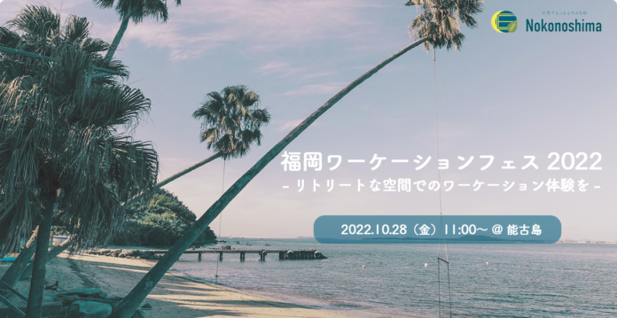 ランサーズ、福岡市と福岡観光コンベンションビューローが主催する「福岡ワーケーションフェス 2022」に参画のメイン画像