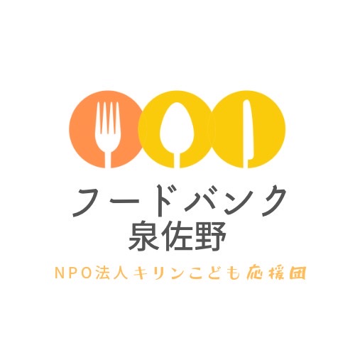 企業から寄贈された食品を無償提供する「フードバンク泉佐野」、2022年10⽉12⽇に開所式を開催のメイン画像