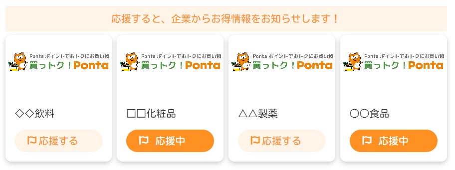 ｍitoriz × PontaのECサイト『買っトク！Ponta』がスタート！おトクに買い物してフードロスや廃棄ロス軽減に貢献のサブ画像3