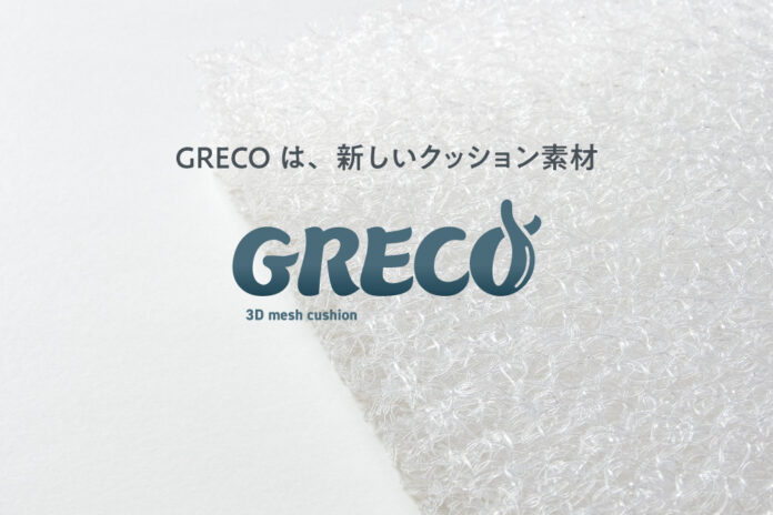 サトウキビ由来樹脂配合、3Dメッシュクッション『GRECO』を開発。商材開発企業のバックアップを開始。のメイン画像