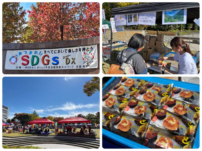 桐生市民活動推進センターゆい主催のSDGs取り組み推進イベントへロスパンを寄付のメイン画像