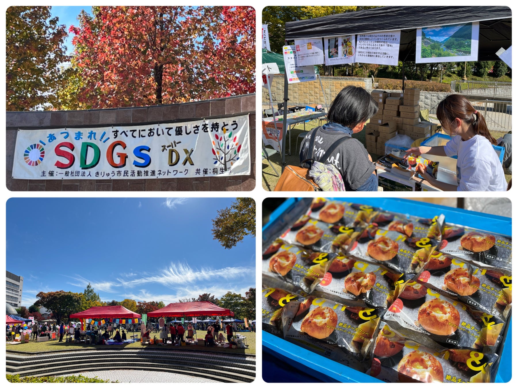 桐生市民活動推進センターゆい主催のSDGs取り組み推進イベントへロスパンを寄付のサブ画像1