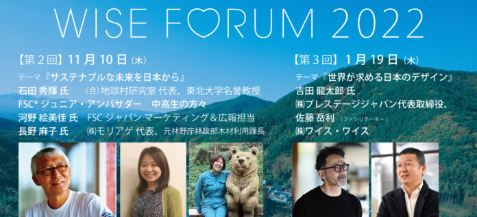 11月10日『 WISE FORUM 2022 【第2回】』（ワイズフォーラム）を開催します！のメイン画像