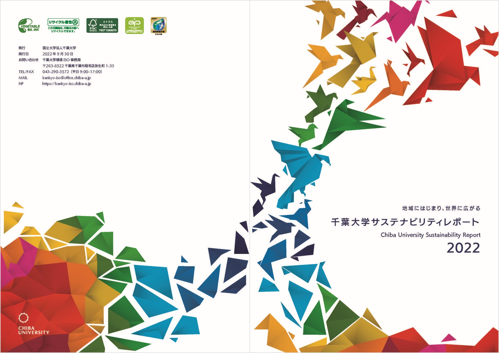 学生がつくる「千葉大学サステナビリティレポート2022」を発行のサブ画像1