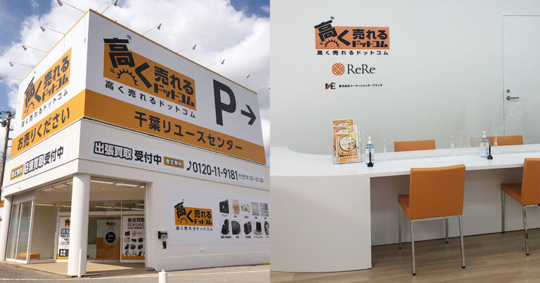 マーケットエンタープライズが千葉市に関東エリア6つ目の買取・物流拠点を開設のメイン画像
