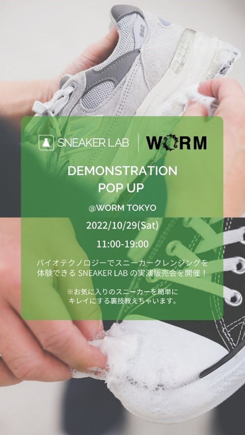 シューケアブランド「SNEAKER LAB」がリセールシューズ専門店「WORM TOKYO」と提携開始のメイン画像
