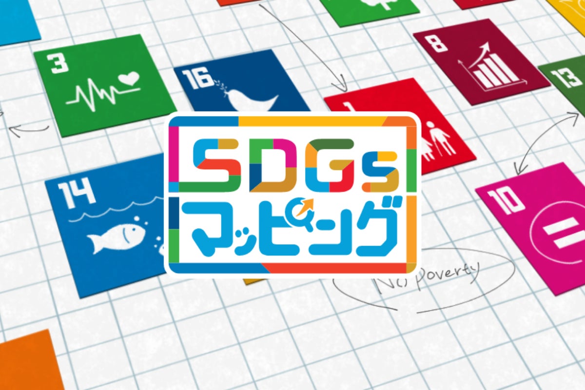 世界を変える、はじめの一歩を支援する体験型のSDGsイベント「SDGsコンパス」をリリースのサブ画像6