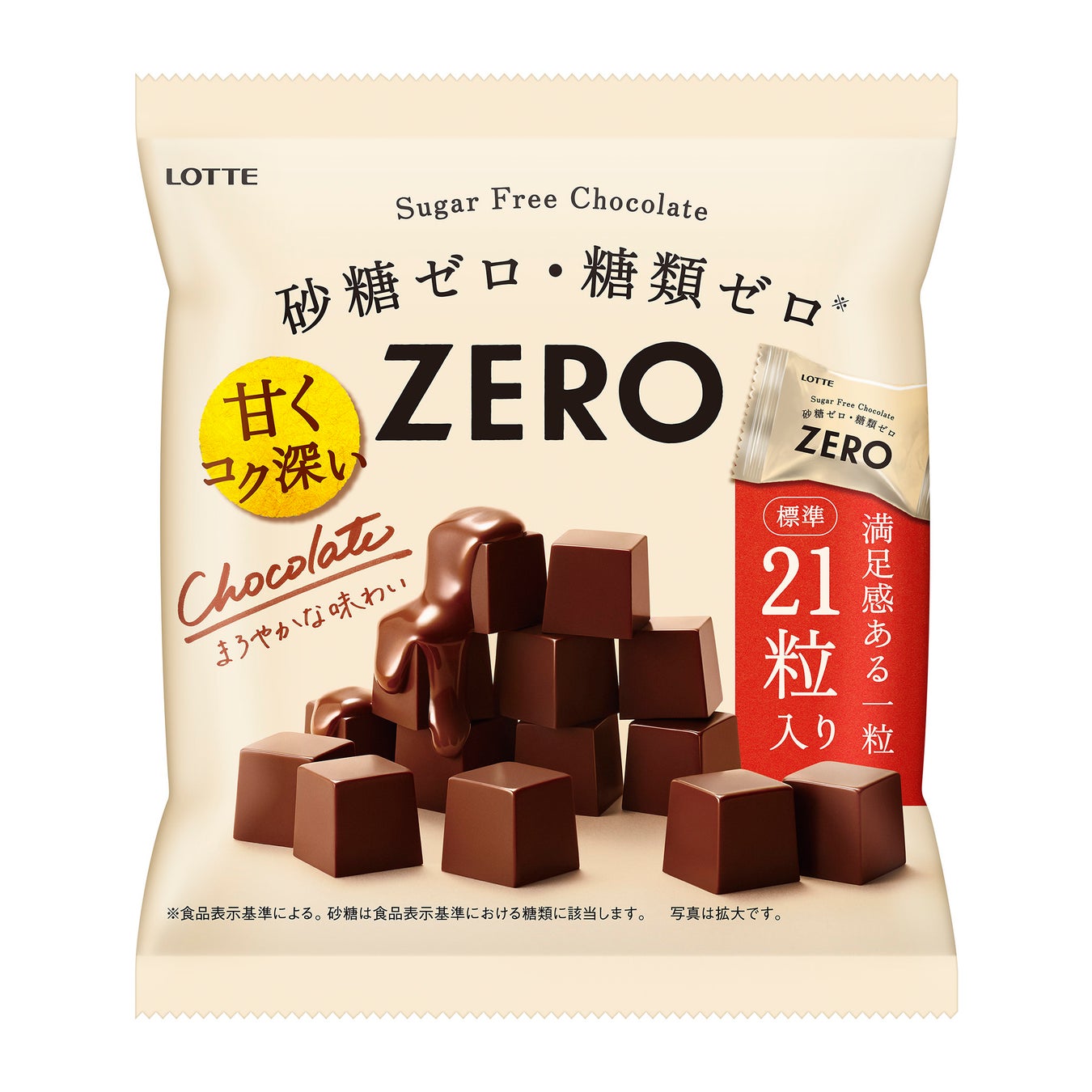 ファミリーパックのプラスチック使用量削減とスマイルエコマーク導入の取り組みが「2022日本パッケージングコンテスト」にて「菓子包装部門賞」を受賞いたしました。のサブ画像1_ファミリーパック商品の一例 「ゼロ チョコレート〈袋〉」
