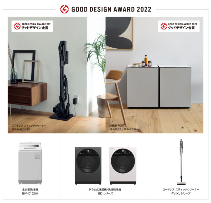 日立ブランド 家電5製品が「2022年度グッドデザイン賞」を受賞、さらに上位の「グッドデザイン金賞」に日立グループ初の2製品同時選出のメイン画像
