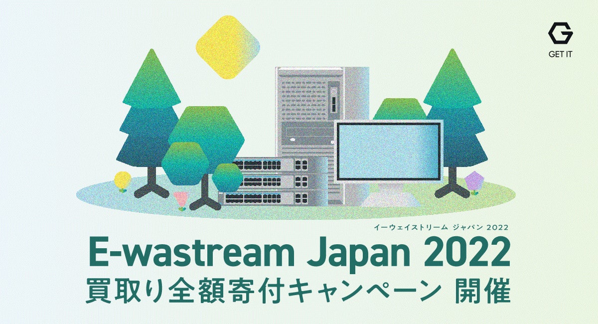 E-wasteと紛争鉱物問題解決に向け、IT機器のリユースを促進　IT機器の買取り全額がNPOテラ・ルネッサンスへの寄付にのサブ画像1_「E-wastream Japan 2022」イメージ画像