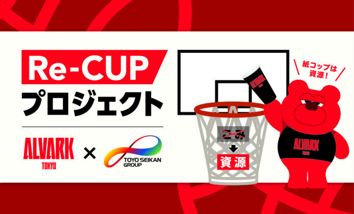 2022-23シーズン 『Re-CUPプロジェクト』のメイン画像