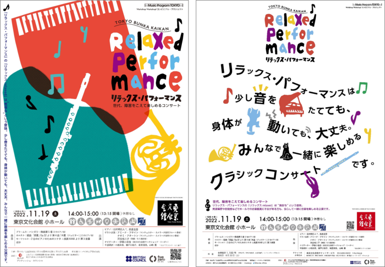 「東京文化会館リラックス・パフォーマンス～世代、障害をこえて楽しめるコンサート～」を11/19に開催のメイン画像