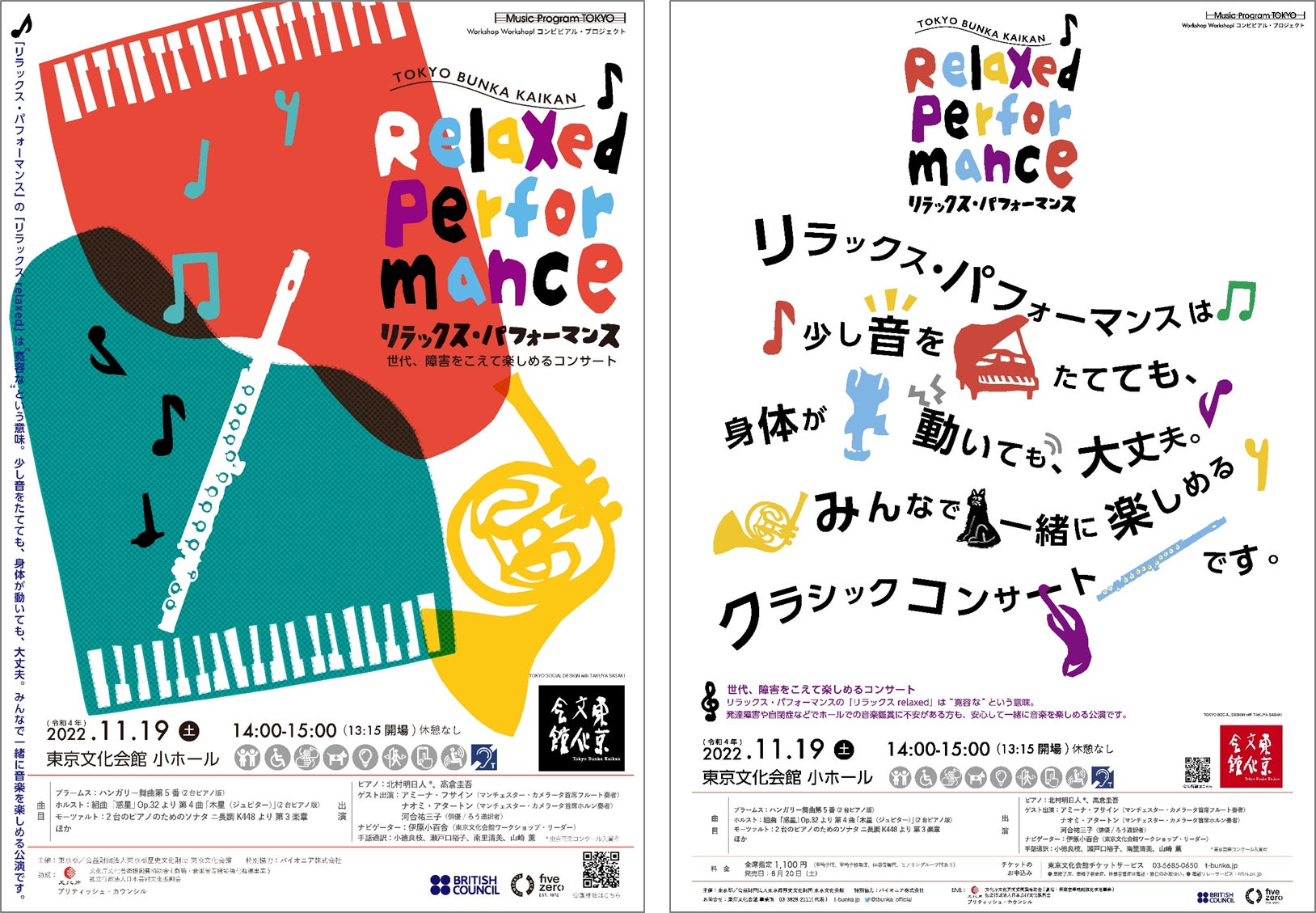 「東京文化会館リラックス・パフォーマンス～世代、障害をこえて楽しめるコンサート～」を11/19に開催のサブ画像1