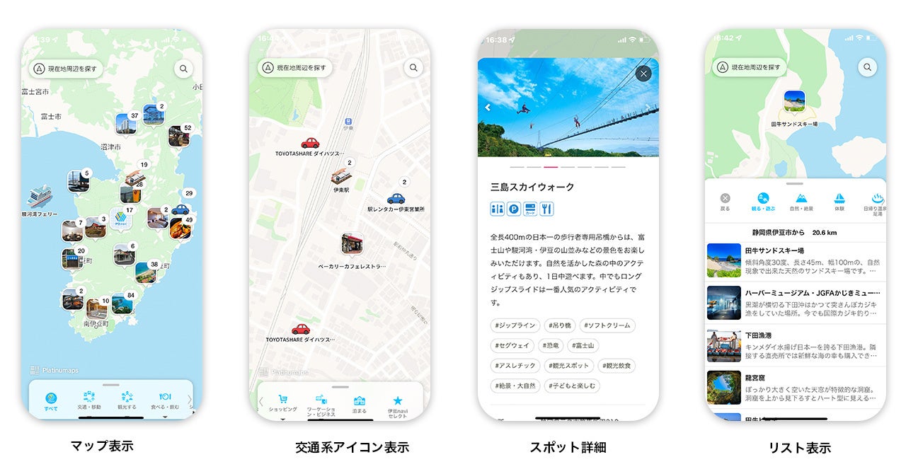 東急・JR東日本・伊豆急行が展開するデジタルサービス「伊豆navi」に、ボールドライトの観光DXプラットフォーム「プラチナマップ」導入決定のサブ画像4