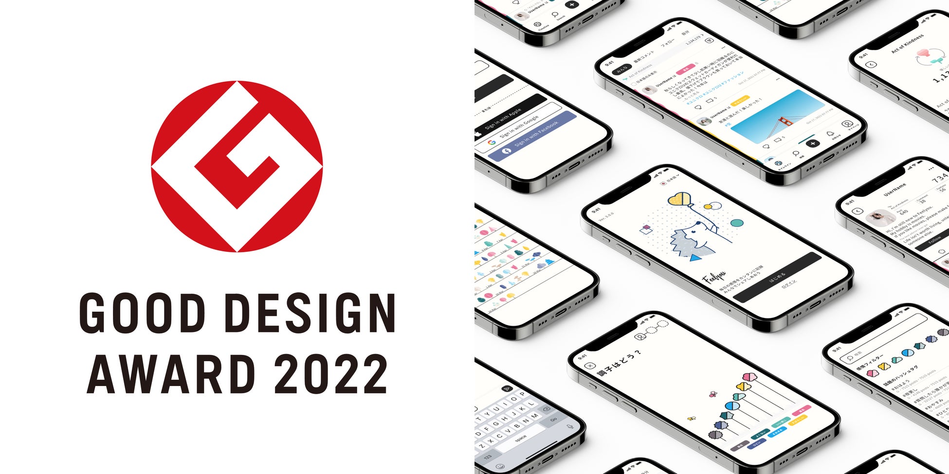 感情日記共有アプリ「Feelyou」が「2022年度グッドデザイン賞」を受賞のサブ画像1