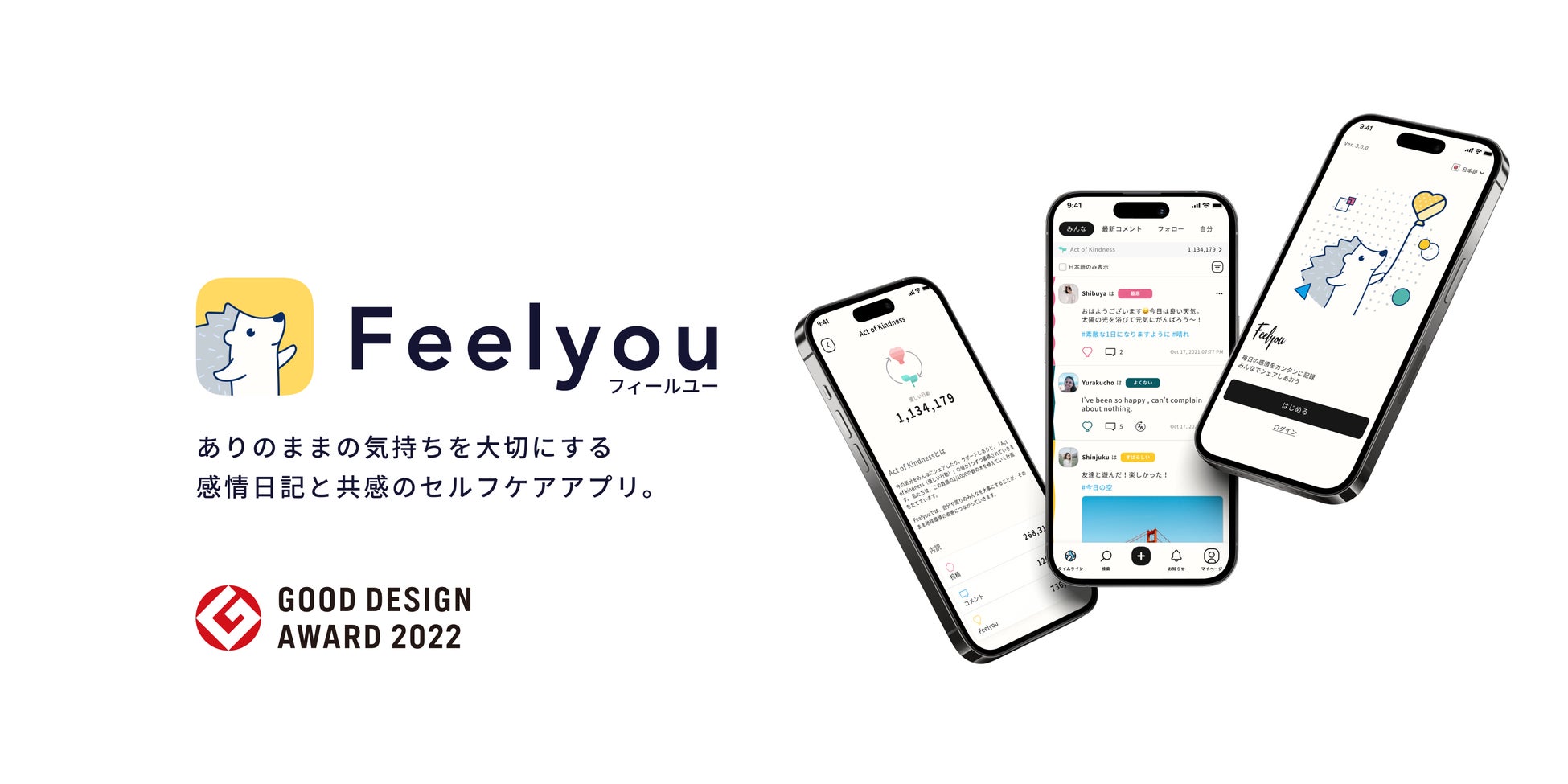 感情日記共有アプリ「Feelyou」が「2022年度グッドデザイン賞」を受賞のサブ画像2