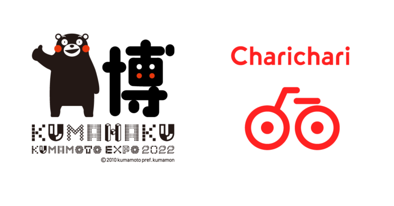 【熊本エリア限定】くまモンプロデュースによるイベント「くま博2022」に合わせて、「チャリチャリ」の割引チケットが獲得できるキャンペーンを実施のメイン画像