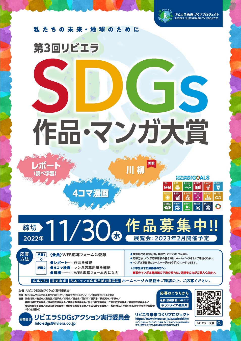 【SDGs作品・マンガ大賞】の作品応募開始！締切11月30日！４コマ漫画・川柳・レポートで「私たちの未来や地球のために」思いやエピソードを伝えよう！全世代対象（お子様～シニア）のサブ画像2