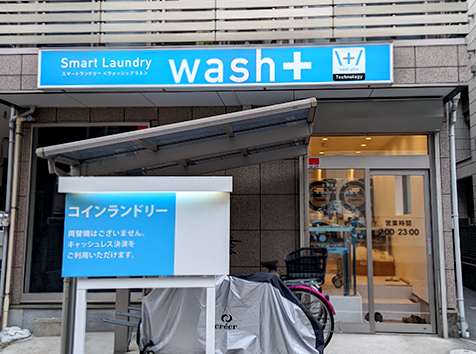 洗剤を使わないコインランドリー「wash+」が北越谷駅前に新規オープン！のメイン画像