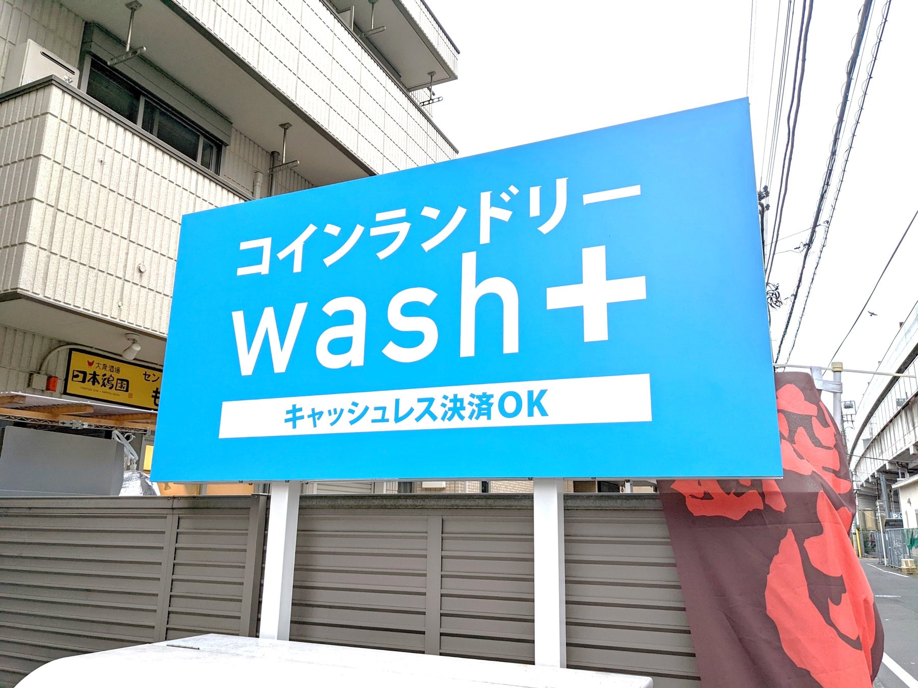 洗剤を使わないコインランドリー「wash+」が北越谷駅前に新規オープン！のサブ画像2