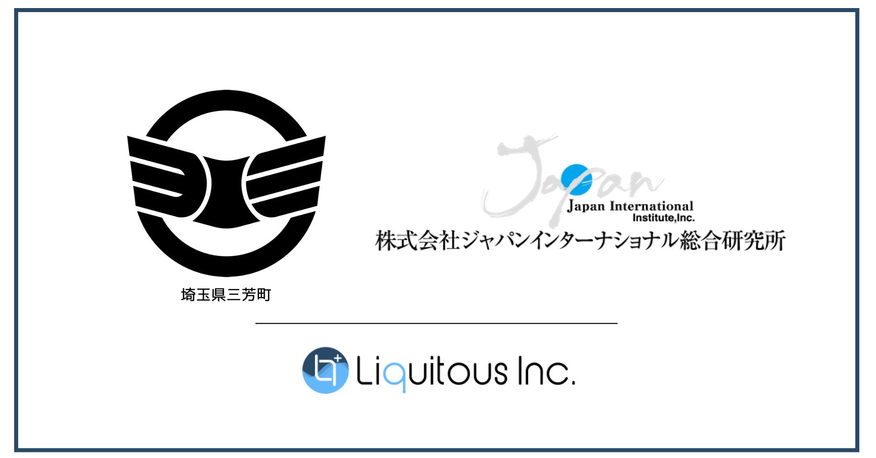 Liquitous、埼玉県三芳町「第6次総合計画策定」にあたり、独自開発の参加型合意形成プラットフォーム「Liqlid」を提供のサブ画像1