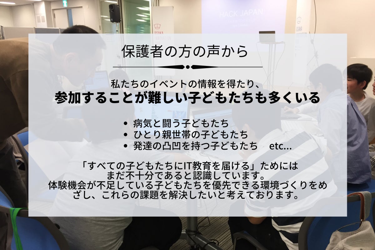 IT教育支援を行うNPO、ニュークリエイターオルグが障がいのある子どもたちの支援に向け寄付キャンペーンを開始のサブ画像2