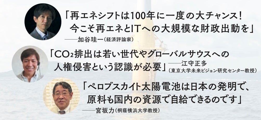 話題のペロブスカイト太陽電池や地熱発電、洋上風力の最新情報と気候危機・エネルギー危機・経済対策としての再エネのあり方を提言『成長戦略としての「新しい再エネ」』を出版のサブ画像3