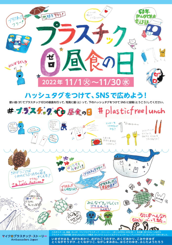 子どもたちが環境キャンペーンのポスターを作成！「プラスチックゼロ昼食の日in JAPAN」のメイン画像