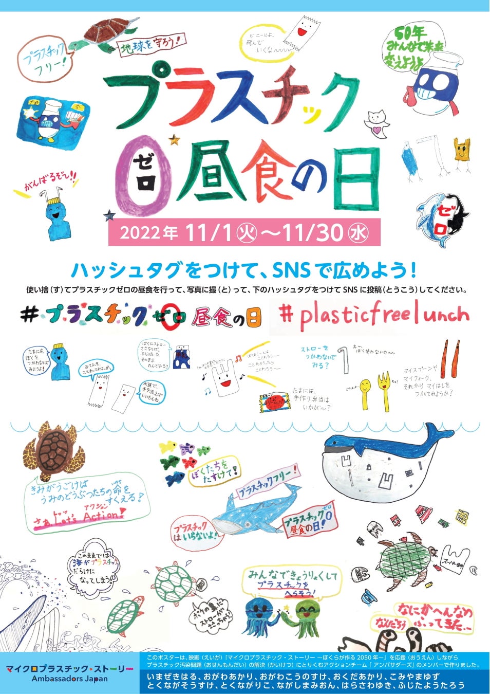 子どもたちが環境キャンペーンのポスターを作成！「プラスチックゼロ昼食の日in JAPAN」のサブ画像1