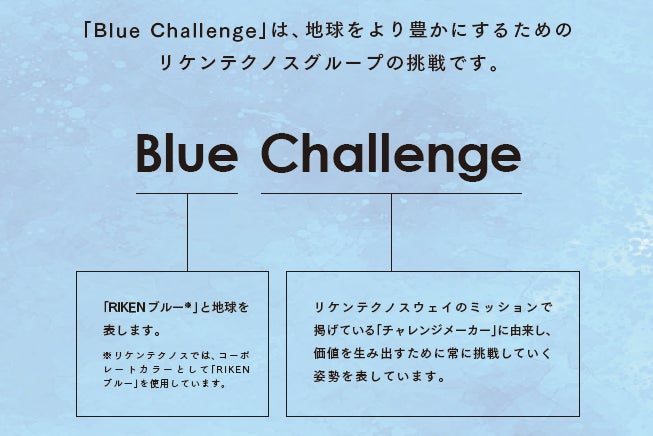 リケンテクノス　Blue Challengeレポート2022を発行のサブ画像2