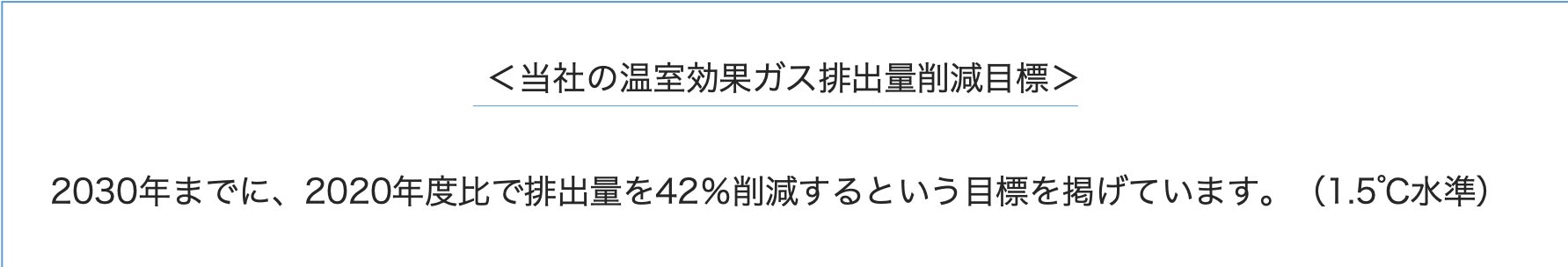 《株式会社スタジオオニオングループ》の《温室効果ガス排出量削減目標》が《国際イニシアチブ「SBT(Science Based Targets)」認定を取得》しましたのサブ画像2