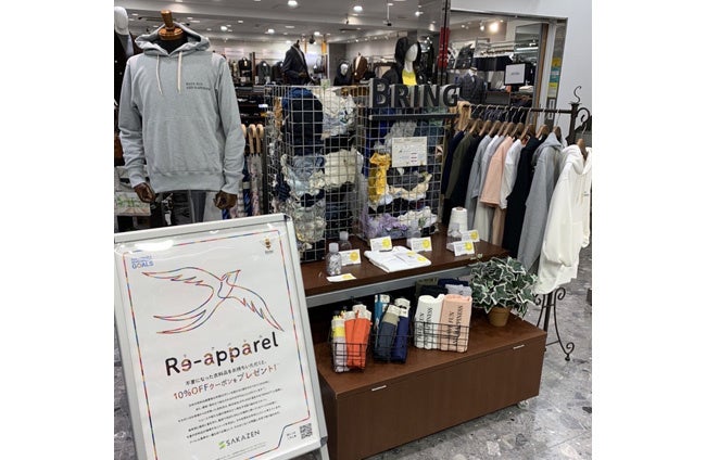 【サカゼン】衣料品回収プロジェクト「Re-apparel」を開始！リユース・リサイクルし資源として有効活用へのサブ画像3