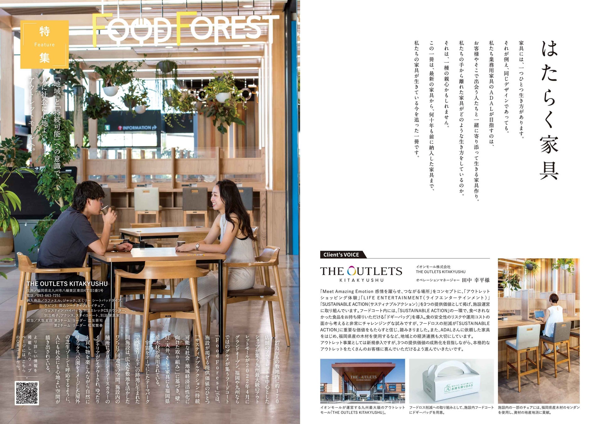 今年オープンの福岡2大商業施設を特集した広報誌、「はたらく家具18号～戻ってきた時間、新しい営み～」を10/31（月）に発刊。のサブ画像2