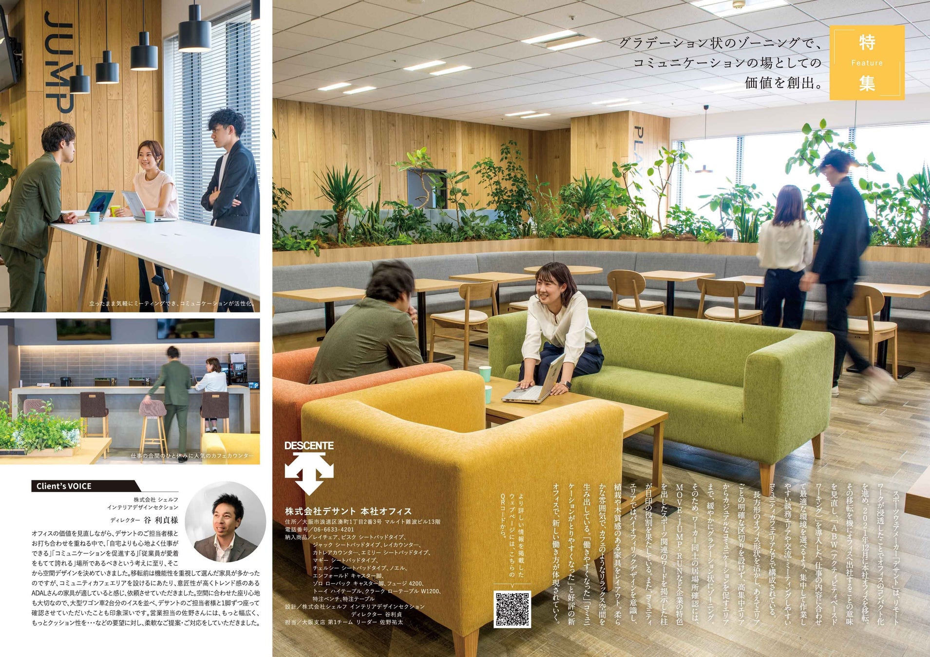今年オープンの福岡2大商業施設を特集した広報誌、「はたらく家具18号～戻ってきた時間、新しい営み～」を10/31（月）に発刊。のサブ画像3