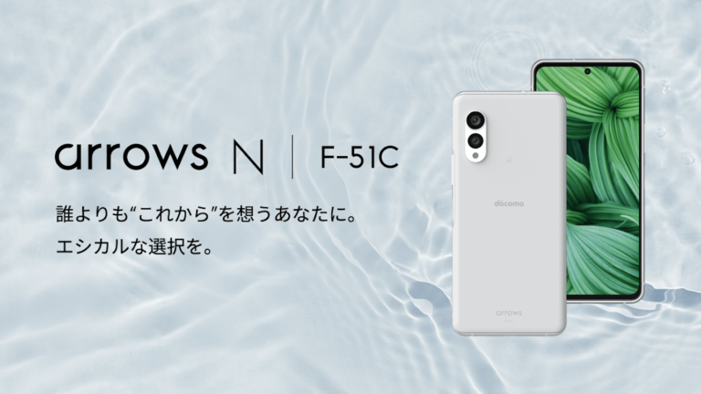 日本で最もサステナブルなスマートフォンを目指して「arrows N」を商品化のメイン画像