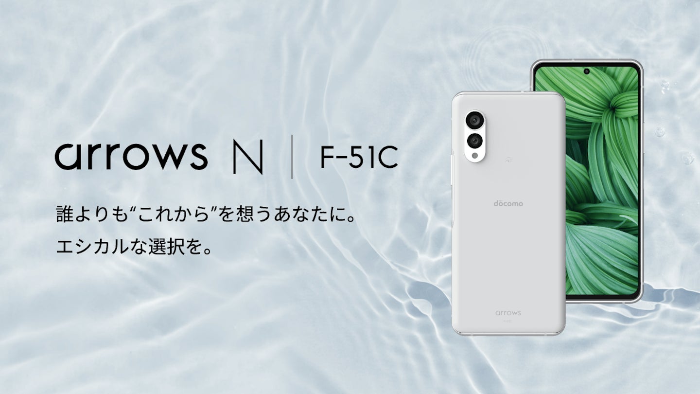 日本で最もサステナブルなスマートフォンを目指して「arrows N」を商品化のサブ画像1
