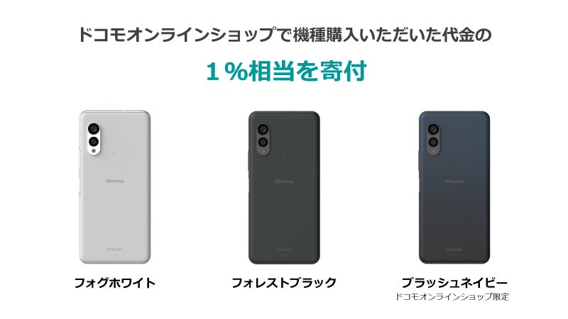 日本で最もサステナブルなスマートフォンを目指して「arrows N」を商品化のサブ画像15