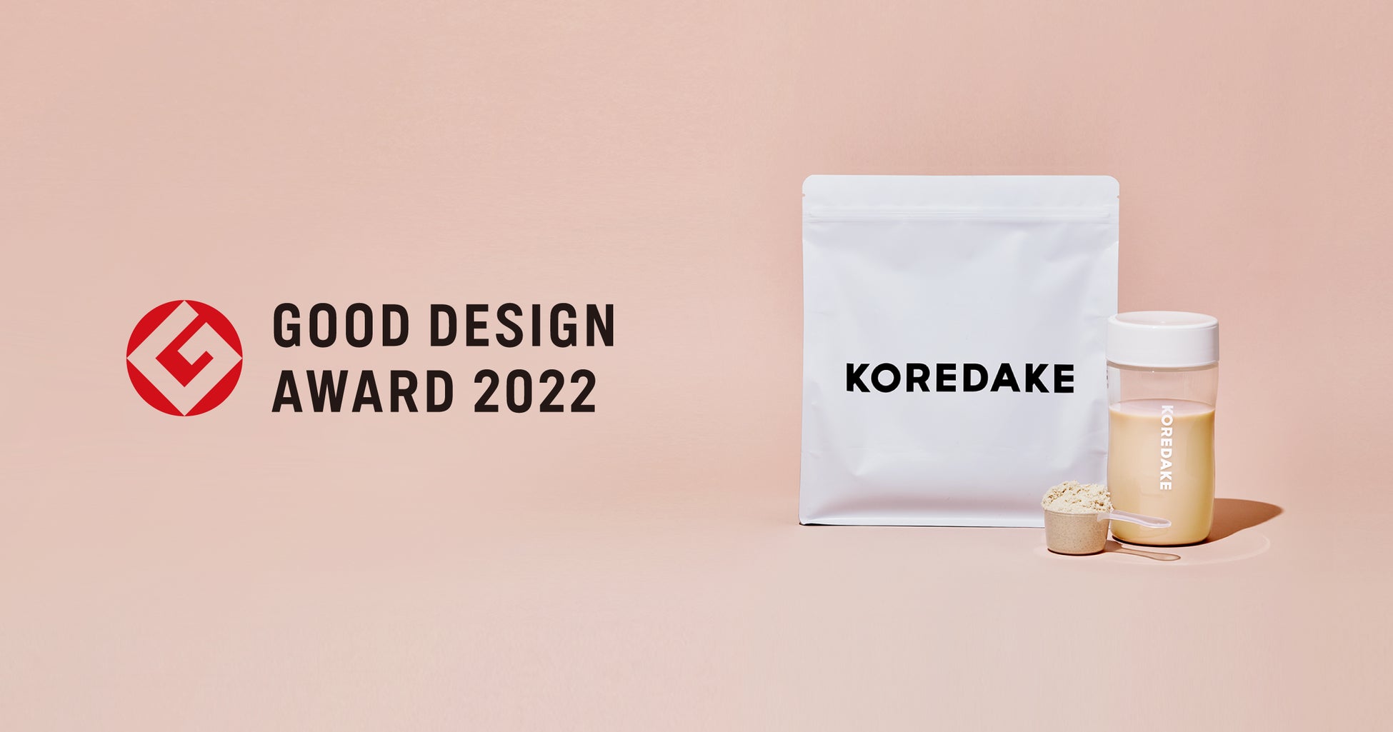 ウェルネスプロテイン『KOREDAKE』が「2022年度グッドデザイン賞」を受賞のサブ画像1