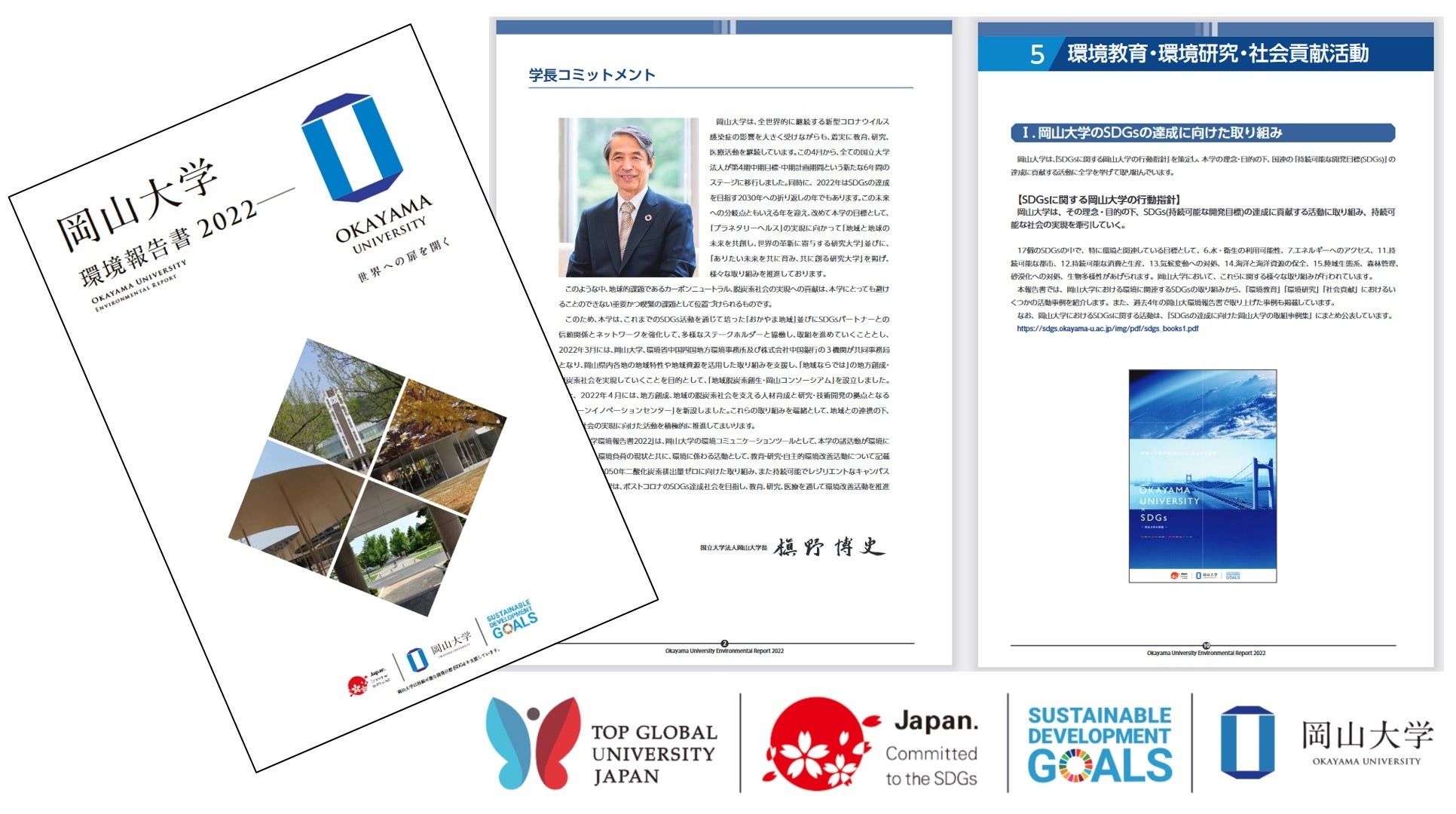 【岡山大学】「岡山大学環境報告書2022」を公表しましたのサブ画像2