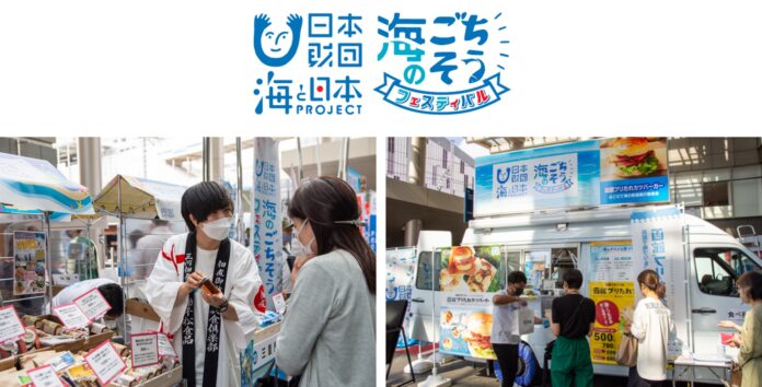 知れば知るほど、おいしい海がある。47都道府県の特産品や東京”初”上陸グルメも登場「海のごちそうフェスティバル」開催！のメイン画像
