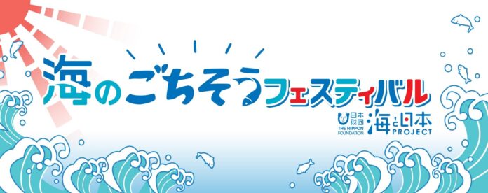 海のごちそうフェスティバル2022　ステージイベント「おいしく食べることで海を未来につなぐ」開催！のメイン画像