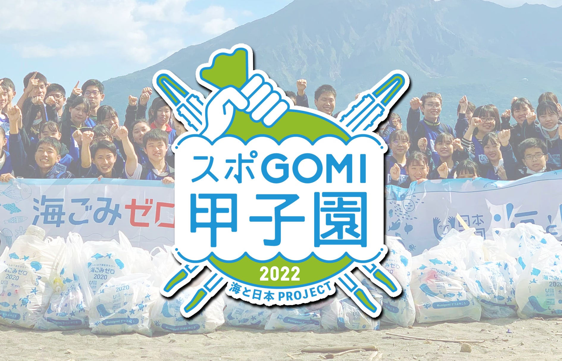 『スポGOMI甲子園・北海道大会』を開催　激闘を制したのは、札幌大谷高校のチーム「えーす」！　当日は参加者全38人で、8.99Kgのごみを集めましたのサブ画像1